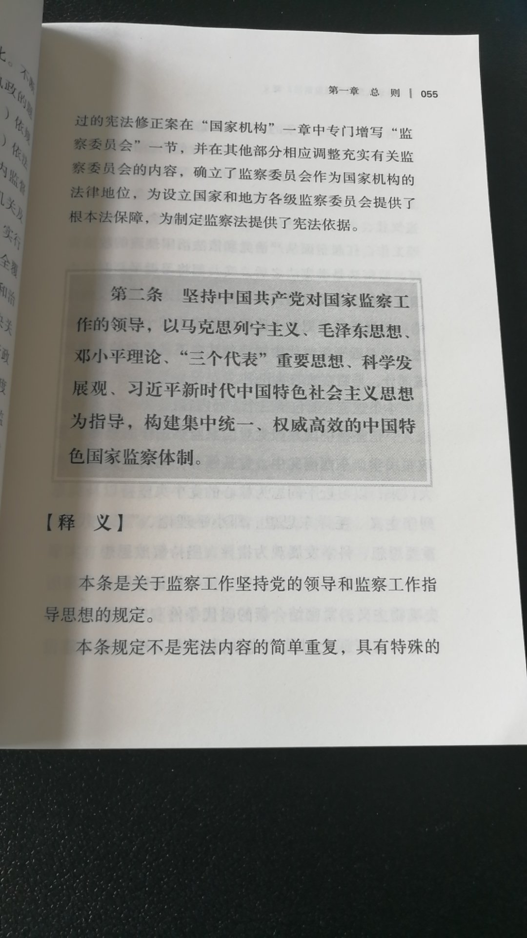 有监察法全文，有草案说明，有逐条释义。内容丰富，释义权威，