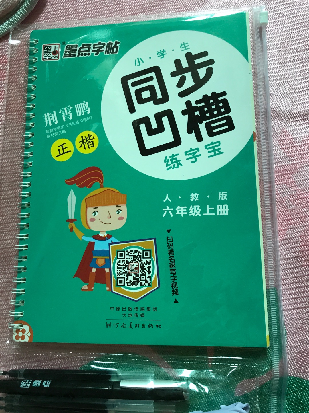 挺好的，孩子喜欢，正好熟悉下下学期的汉字。