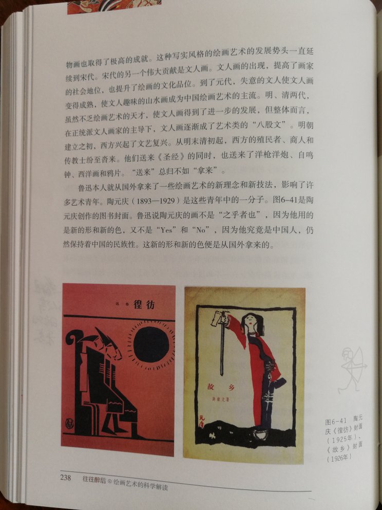 用图文结合的方式介绍科学技术在绘画艺术发展中的作用，通俗易懂。