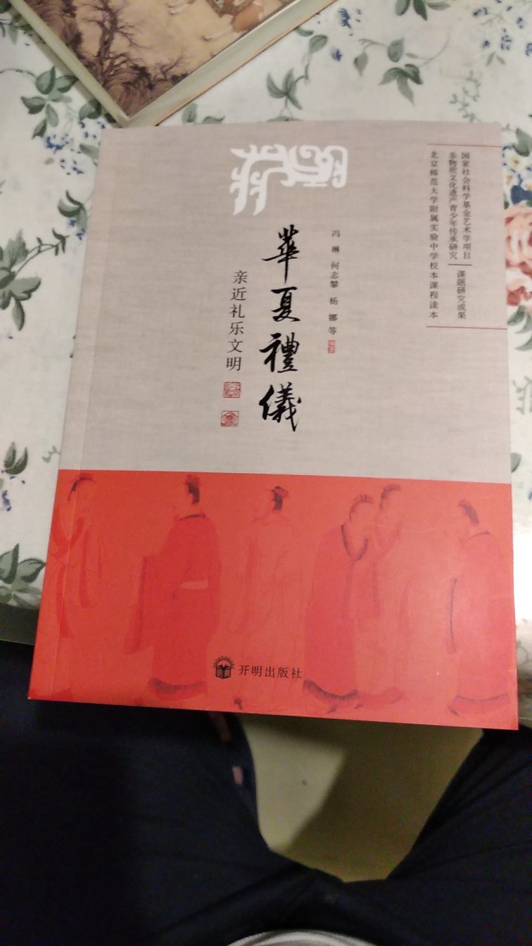 了解中国礼仪文化的科普读物。