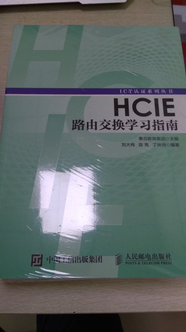 非常实用的一本学习HCIE的书，很厚，可以学半年！内容很多，知识很丰富！