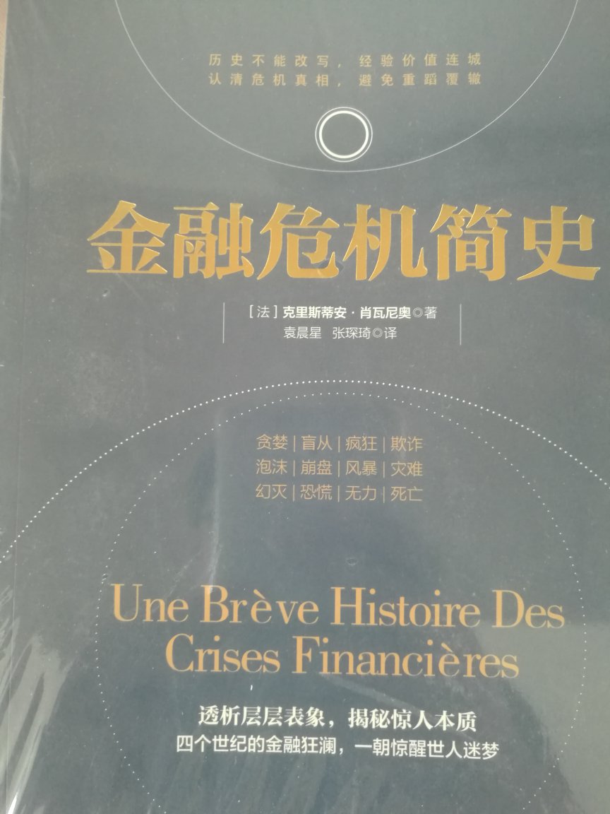 资本主义诞生至今，经济学家政治家哲学家都在不断试图破解的一个谜题。用历史的视角，试着把握整体脉络。