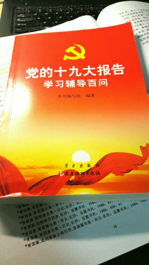 进跟党走。我为什么喜欢在买东西，因为今天买明天就可以送到。我为什么每个商品的评价都一样，因为在买的东西太多太多了，导致积累了很多未评价的订单，所以我统一用段话作为评价内容。购物这么久，有买到很好的产品