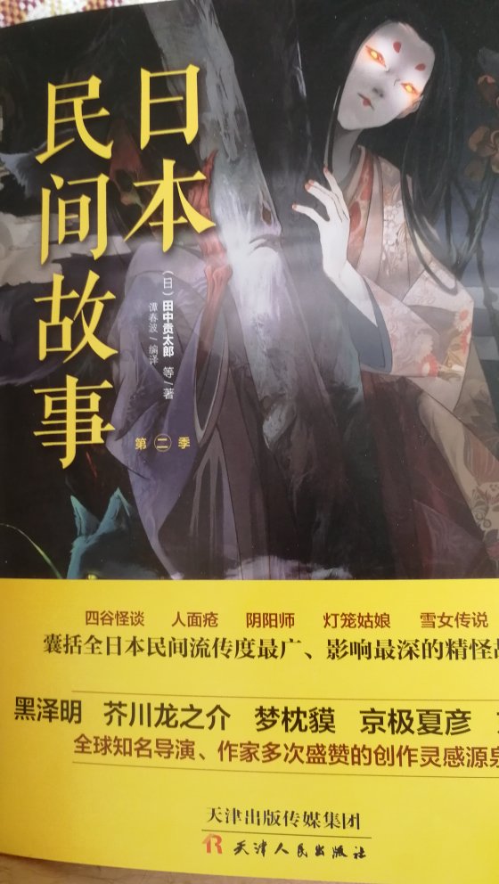 全书讲了很多有意思的日本民间故事，非常值得喜欢，故事的人去读