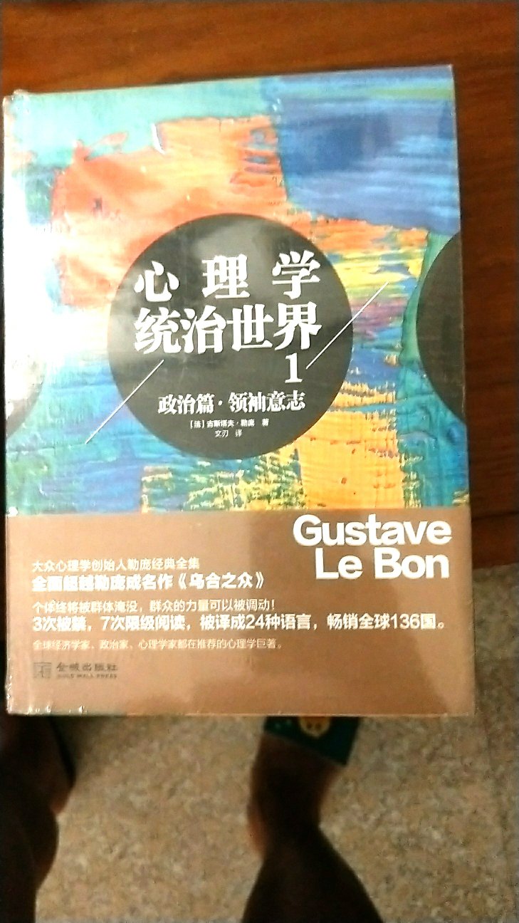 法国心理学大师古斯塔夫勒庞的心理学著作