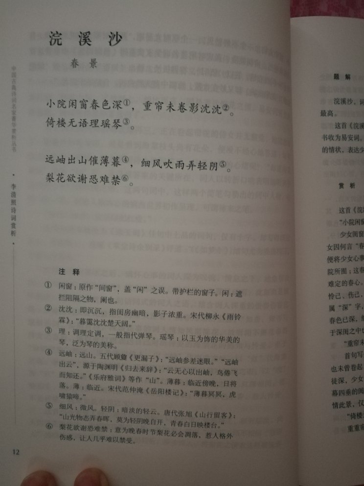 老师推荐暑假了解一下李清照，选了商务印书馆的这套书，质量不错，解读很专业