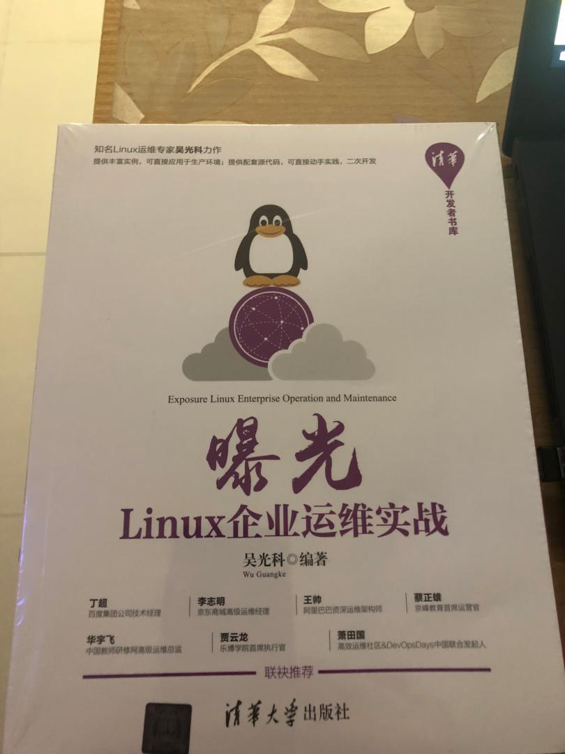 书挺厚的，内容也全，从基础的linux系统命令和服务到高级shell编程和虚拟化。值得想要学习linux的同学购买。