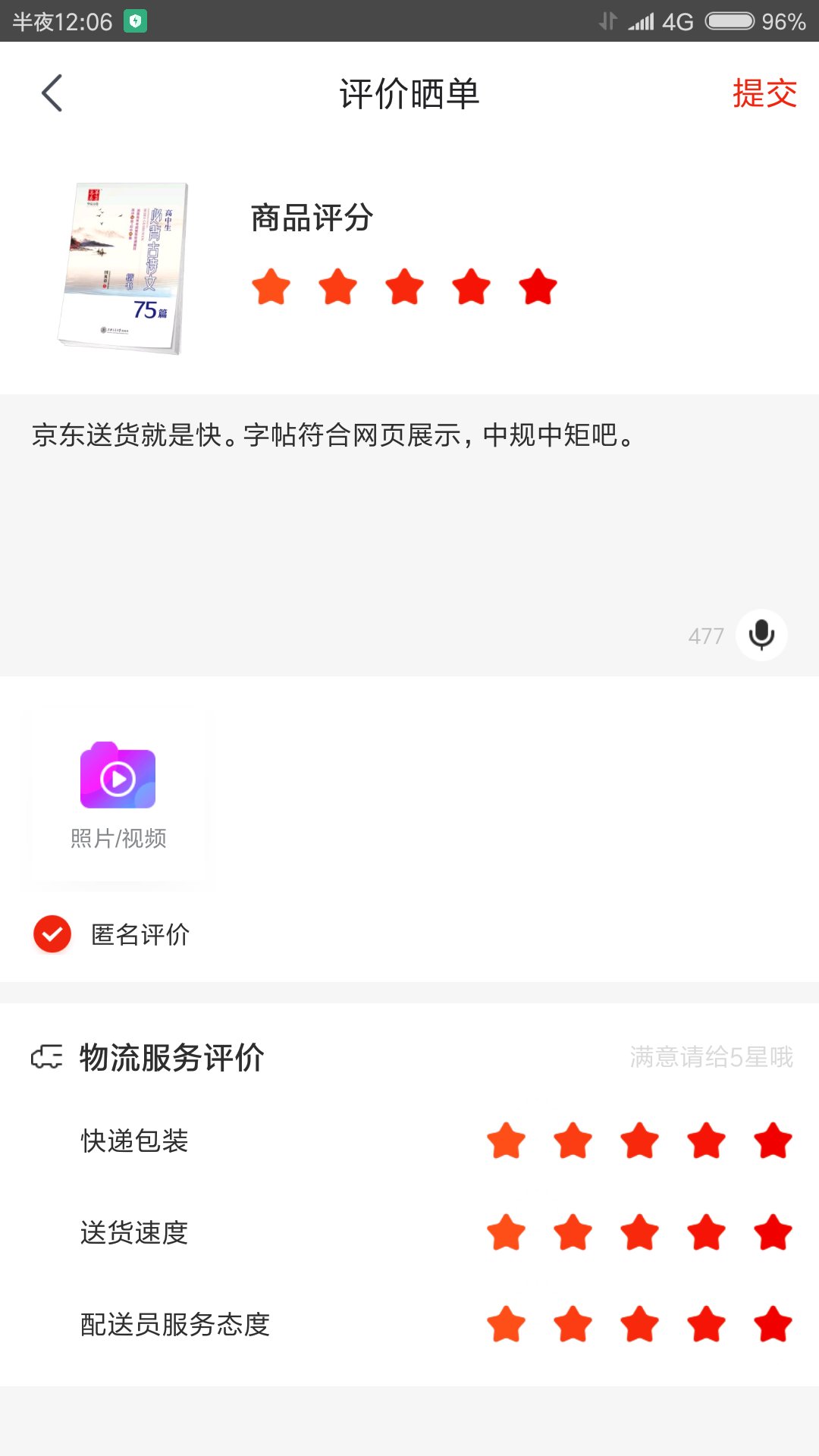 送货就是快。字帖符合网页展示，中规中矩吧。