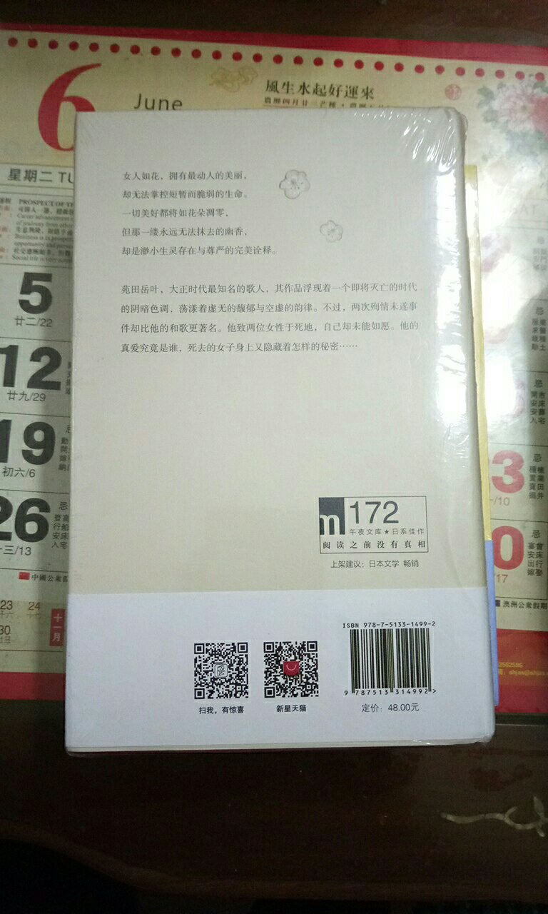 超日本风味的封面，很古朴的样子，让我有看看的兴味，快递真名实相符。上午买下来送货上门。