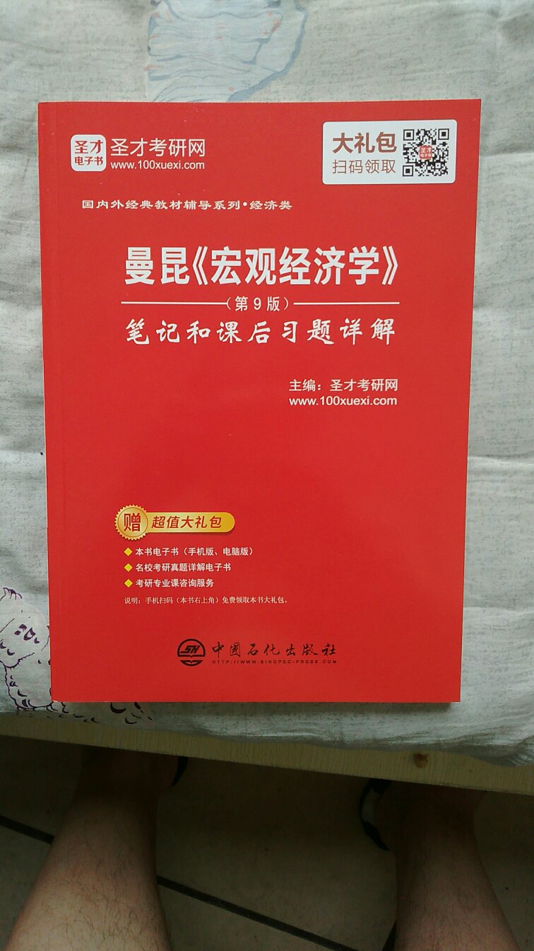 还不错，知识点挺全的，质量也很好，应该是正版的