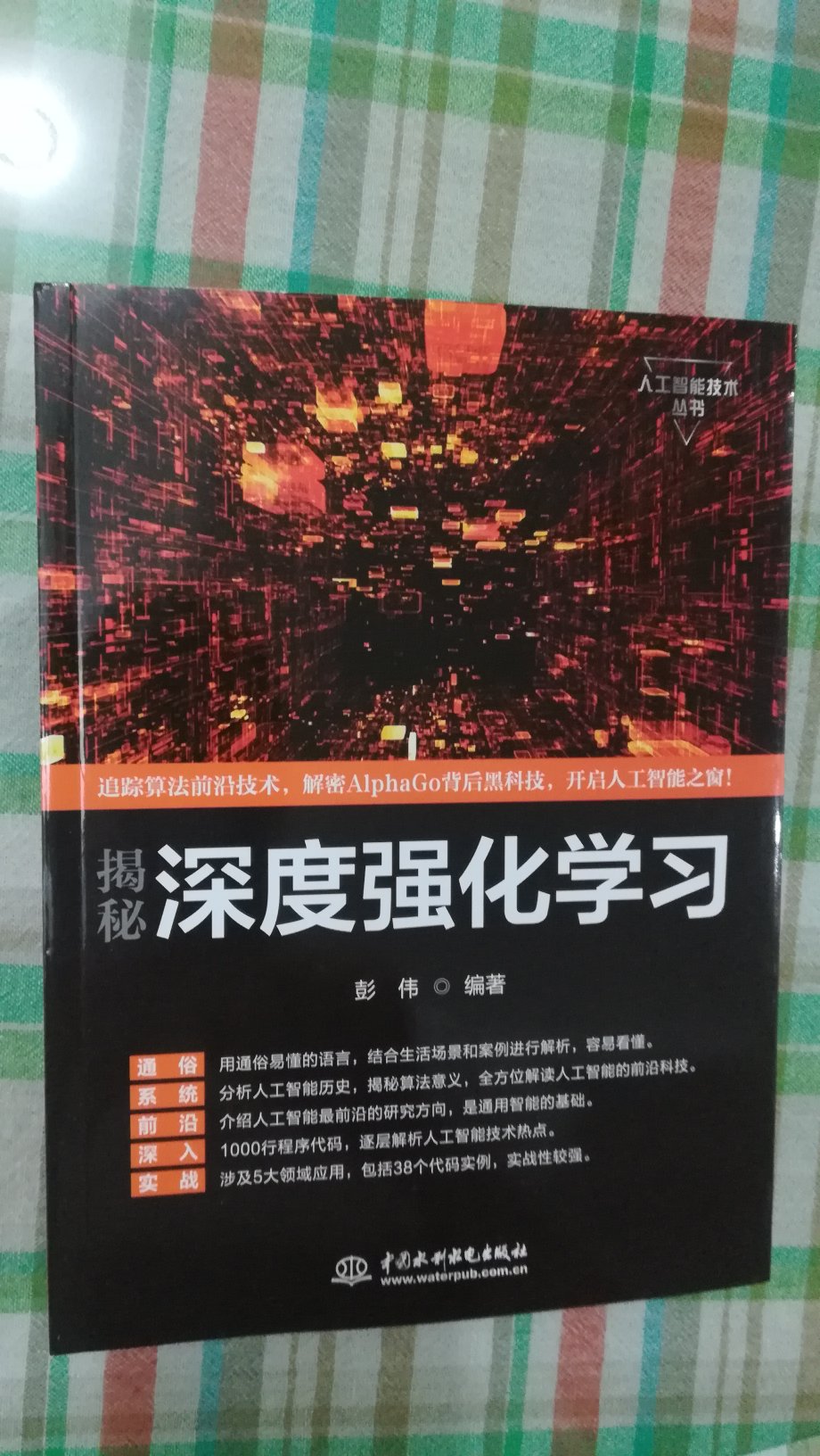 书是5月份刚出版的，有资源下载，深度学习是大热门，书的内容丰富，慢慢看。