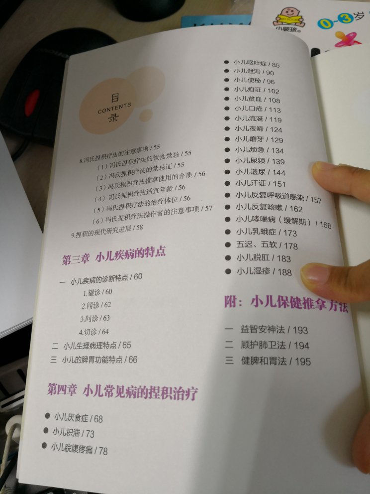 这本书和其它不同的一个地方在于有反复呼吸道感染这手法，今年孩子上幼儿园反复感冒，准备好好研究下