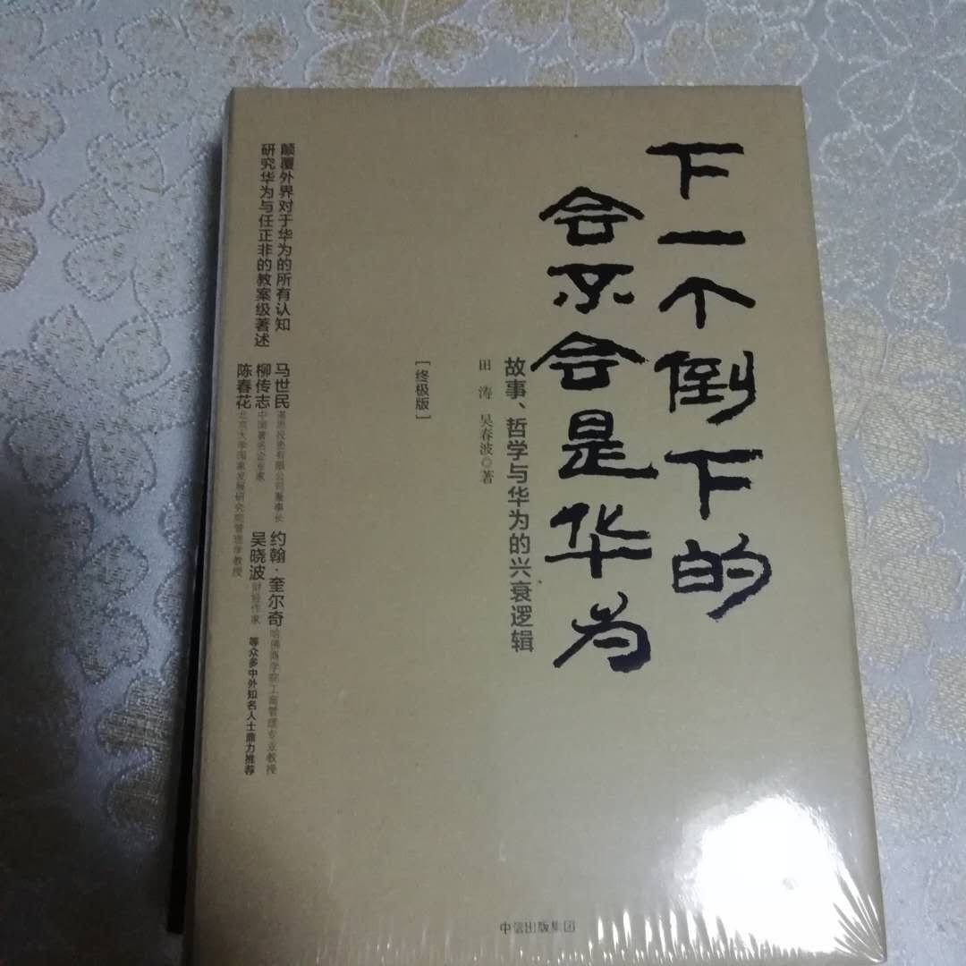 对华为这样有担当，有技术核心的企业很感兴趣，买了了解一下。