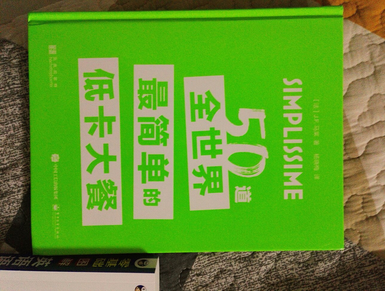 总体来说没有什么大问题，经常有活动，所以经常在买书，这次也没失望！包装也很好，是正品～最后一点，快递小哥给力，物流快，信赖自营