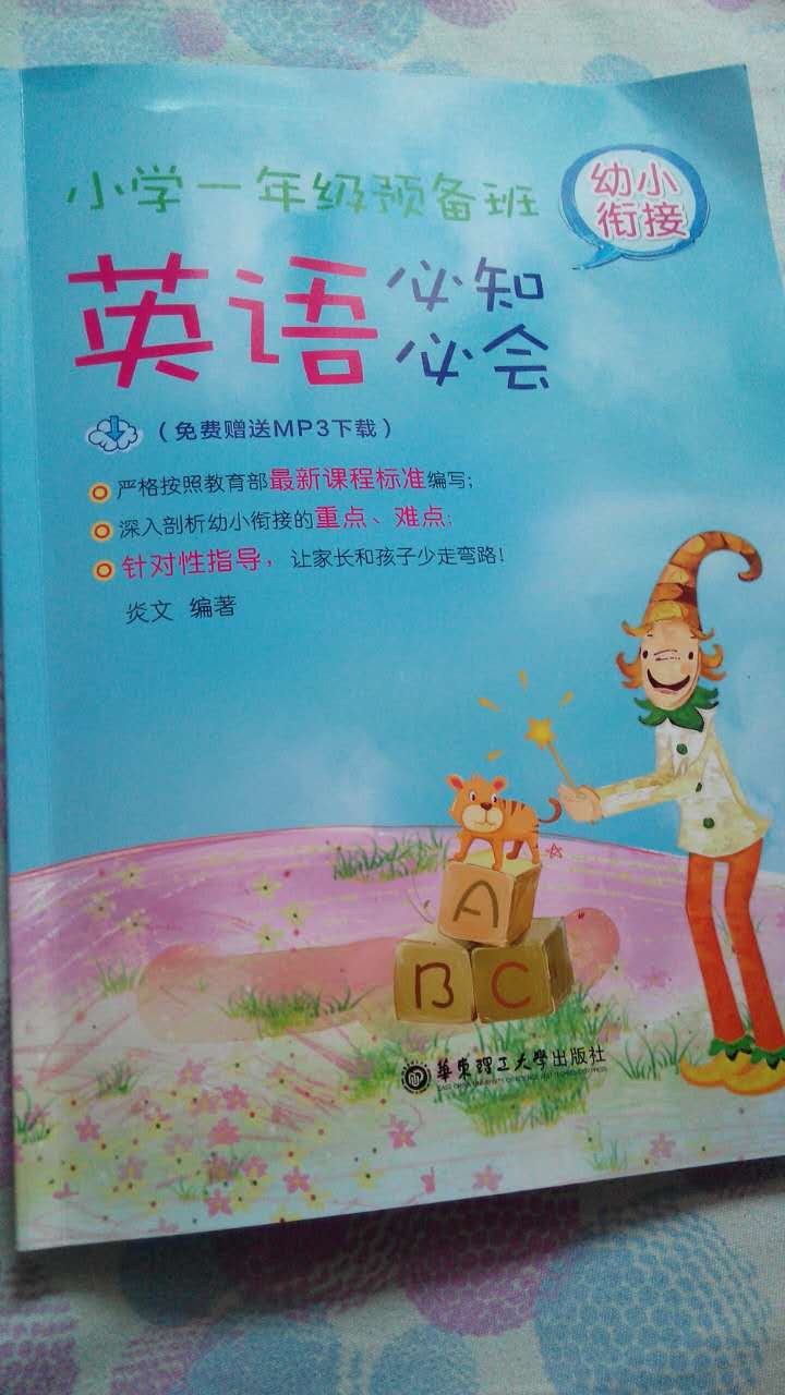书的内容很好，希望以后学时孩子能喜欢。