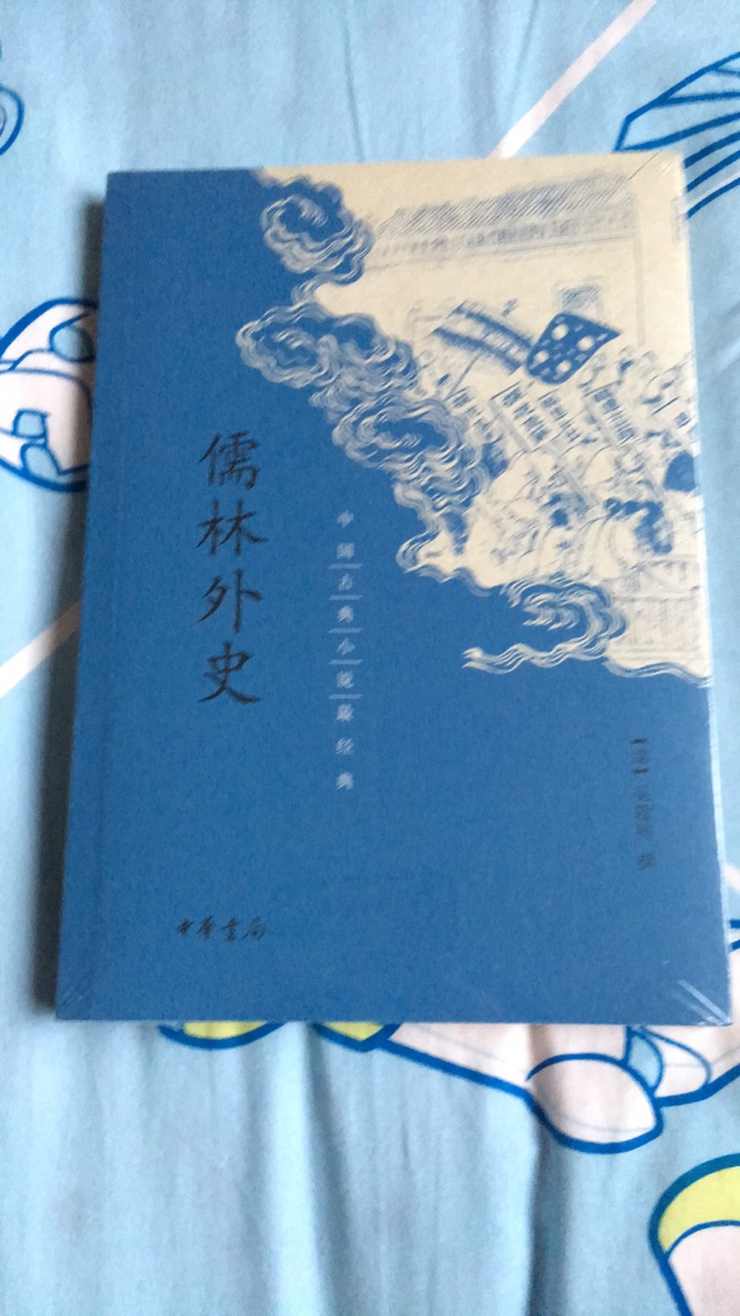中华书局的书，挺好的，最经典系列，物流超快