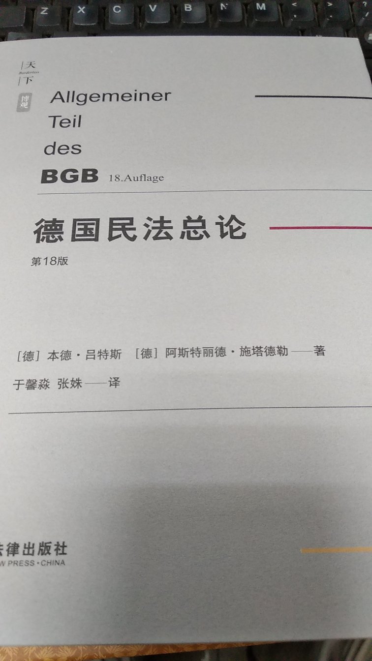 对中国学生学习民法提供了一个借鉴的范式，纸张很好，质量不错的。