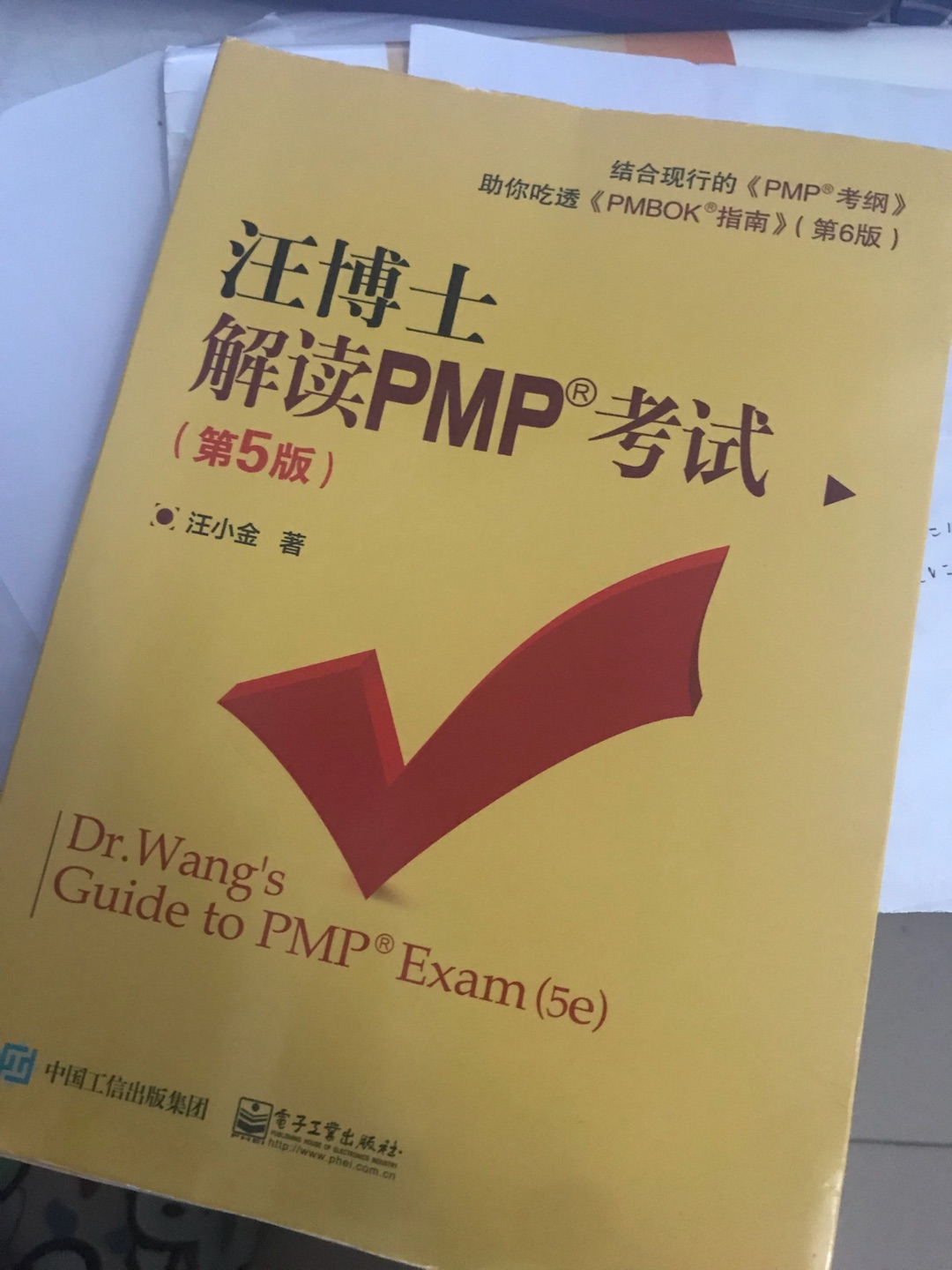 Pmp考试必备，上午买的，下午就到货