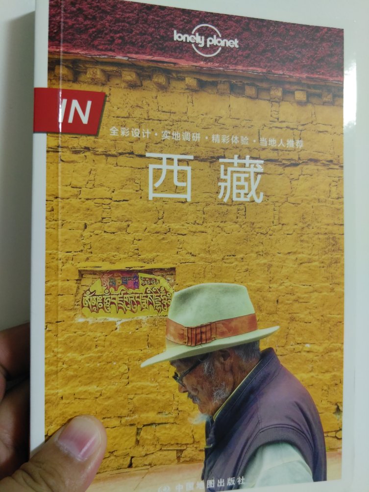 内容丰富详细，印刷精美清晰，西藏旅游必选。物流很快超赞。