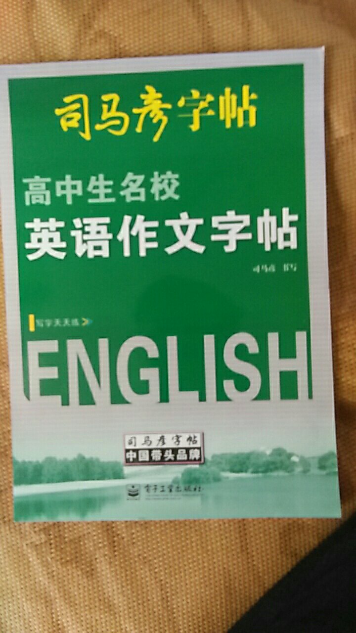 字迹很清楚，拓写的那一面很光滑，也不会吸墨，挺好用的。