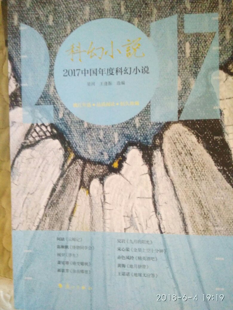 2017年庋科幻小说，精选各刊，非常不错，基本上都是优秀的