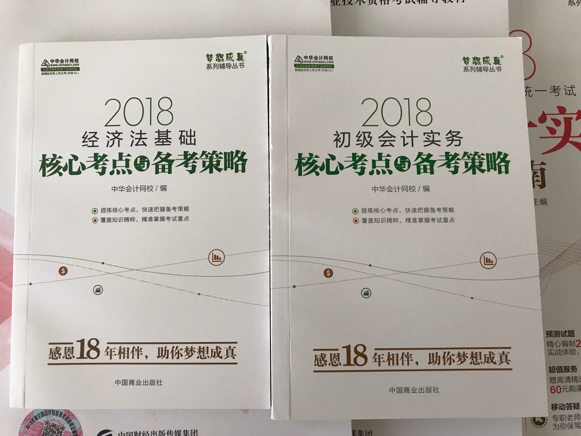书本棒棒的。而且还送了两本中华会计网校的核心考点与备考策略的小书！