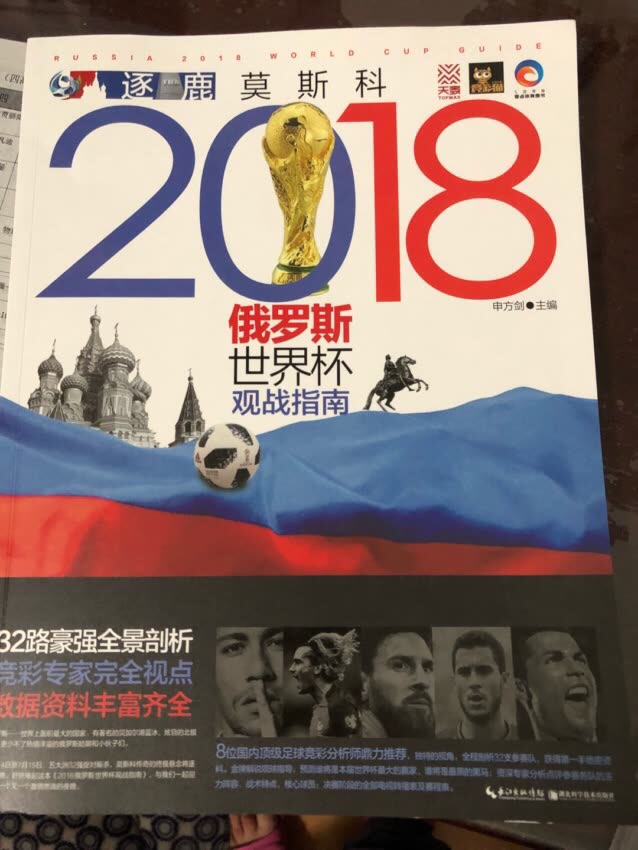 世界杯马上就到了，这本书简直太实用了