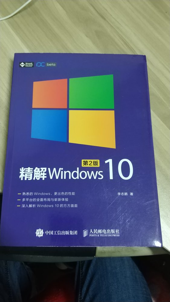 Windows10入门教程，深入浅出，值得拥有