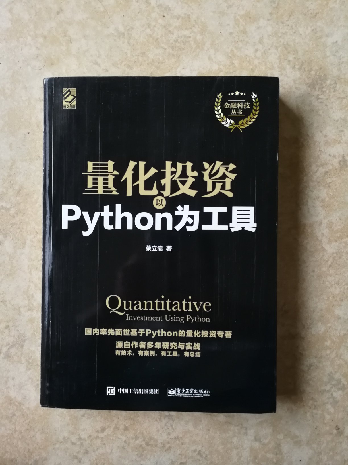 量化投资：以Python为工具 提供了许多实例 值得借鉴参考。