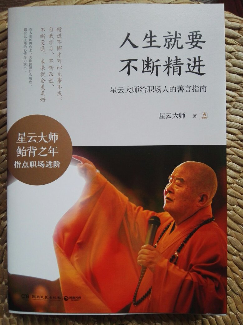 我是一个佛教徒，大师写的书一般我都比较喜欢阅读。此书推荐。