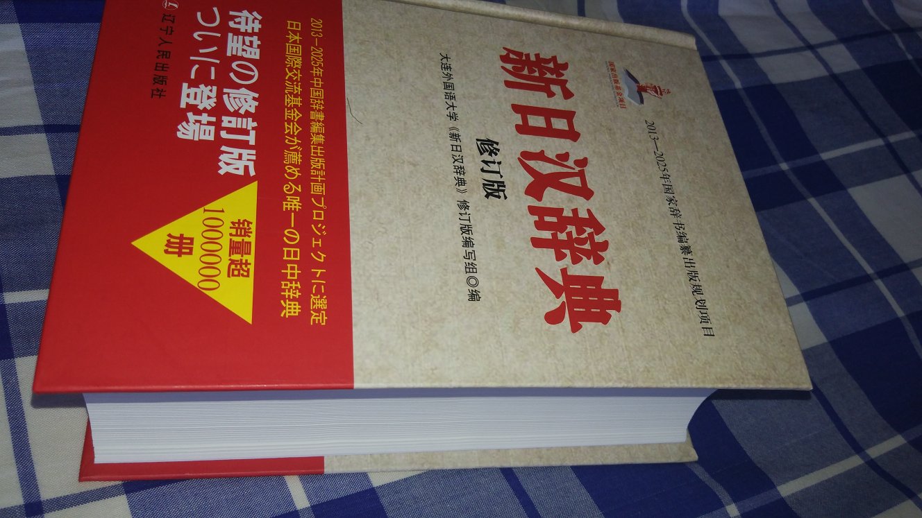 词汇全面，是一本学习不可缺少的工具书。