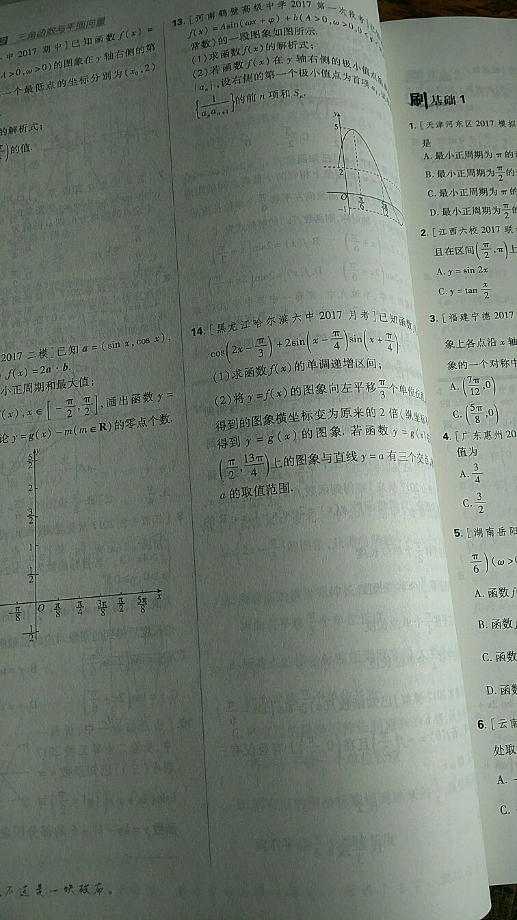 题目很棒。和学校月考卷题型差不多 换汤不换药。期末加油！高考加油！