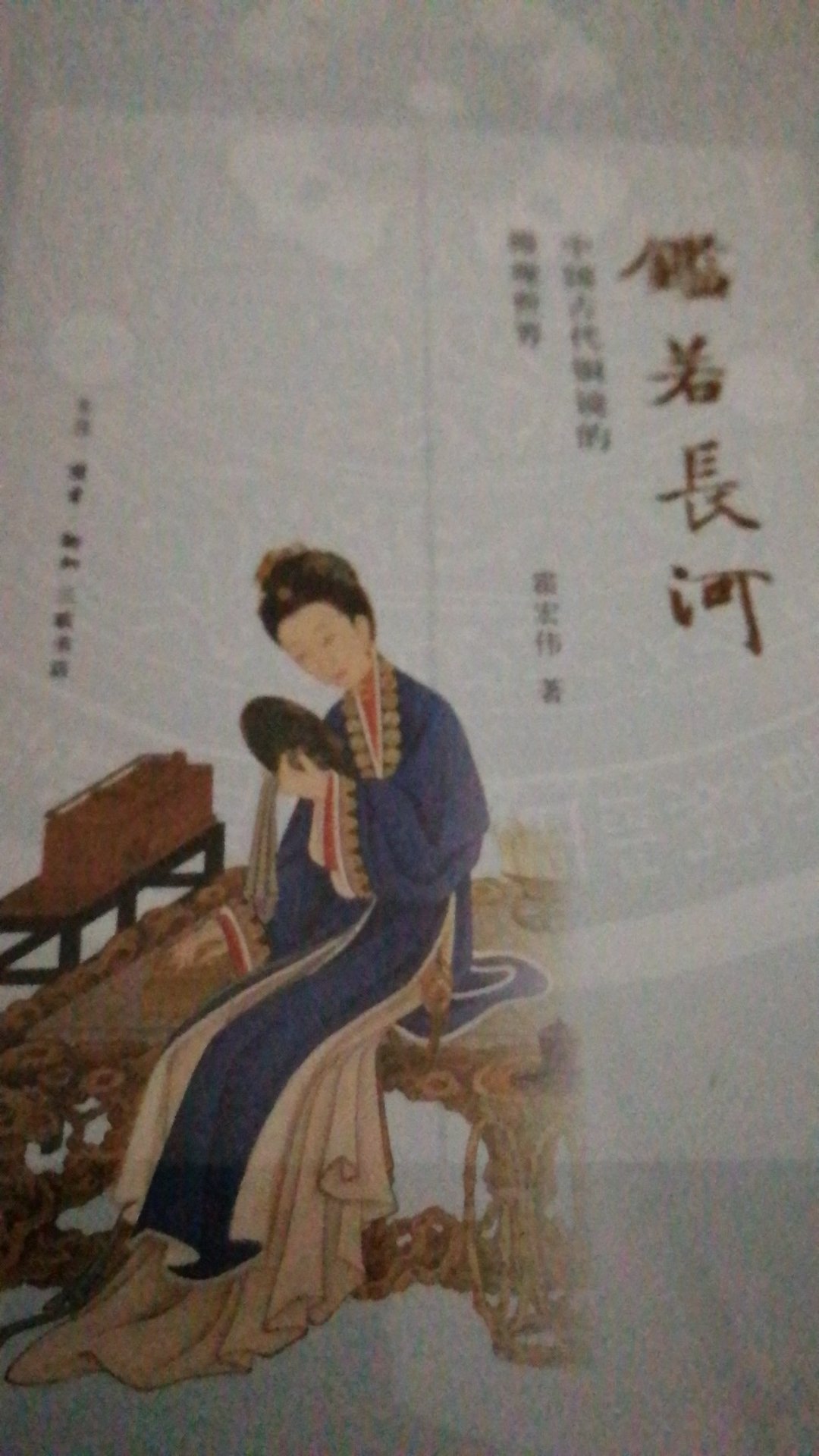 《鉴若长河》一书对中国古代铜镜做了全景式描述。