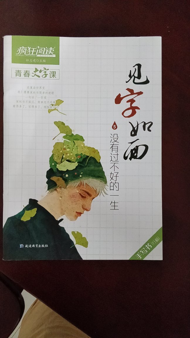 孩子自己选的字帖，希望对她能有所帮助。