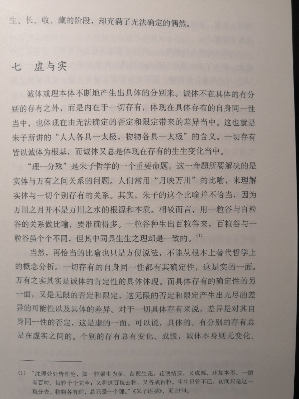 本书是一次哲学的尝试，他同时也是哲学史的，尽管始终围绕着理一元论的建构来展开，但作者仍将它视为对两宋道学的一种解读。