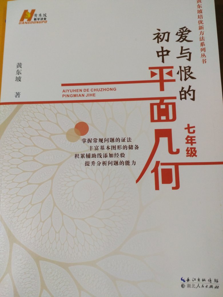 同学推荐的，都说里面的方法很不错，所以马上入手一本看看，刚好遇上打折促销，所以就买了一本看看，快递很快嘛。初一还是应该以培优为主啊