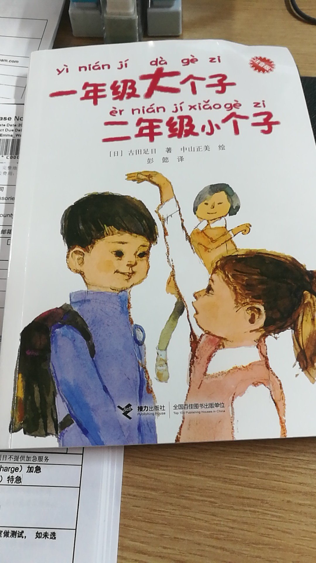 学校的必读书目。内容不错，觉得日本的童书或者绘本，写的更像孩子，单纯又美好！买书，便宜，送货快！
