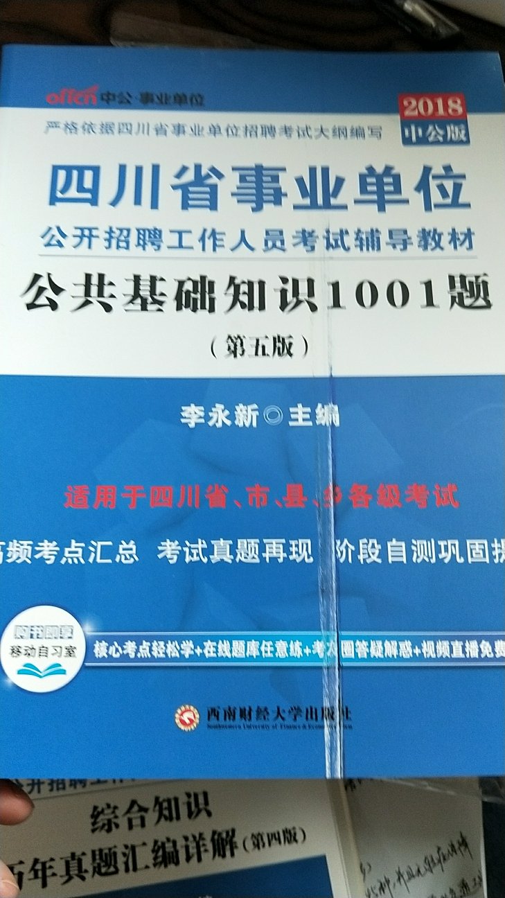 这套考事业单位的书，每一本都买了，很不错，纸张很厚，印刷清晰，是正版