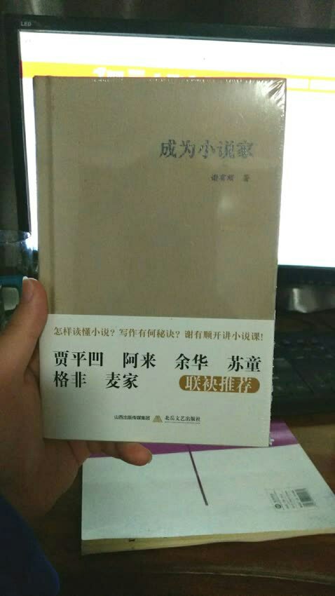 一本打力赞扬文学的书，没什么实用价值，想从里面收点干货的慎买，只有一点干货，告诉你写书要多准备资料，要把人写活，要注重细节，没了其他全是赞文学多么重要，中国文学会再次发扬。本子很薄，打这么多字很幸苦，实在是买了后悔。。