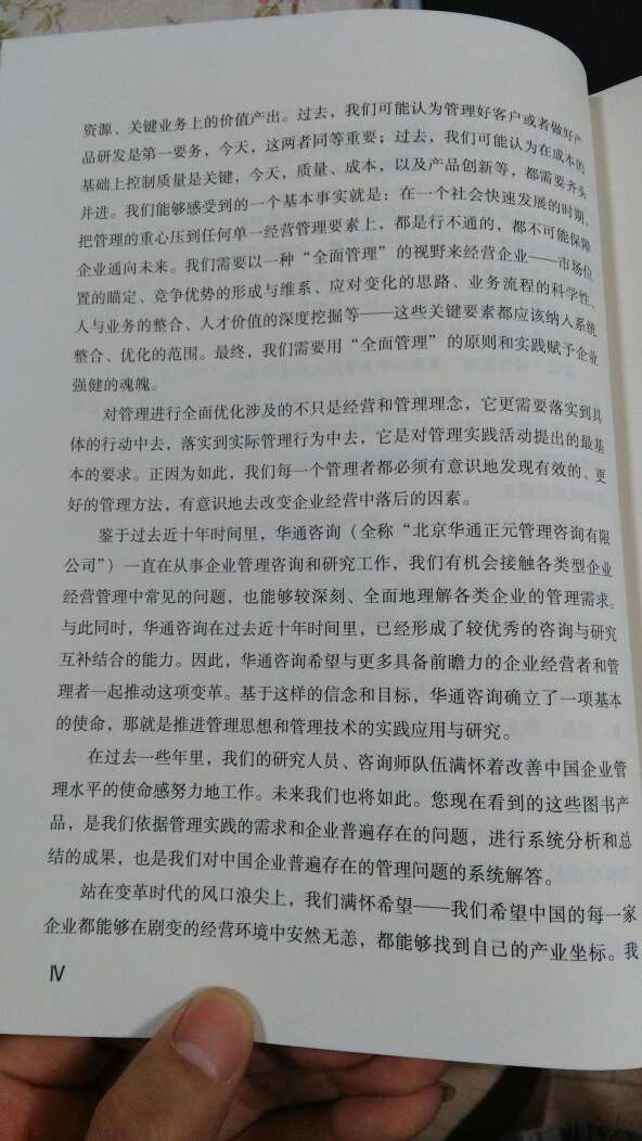 叫华为项目管理法，感觉与华为没什么紧密关系，像培训机构的教程，没想象的好。