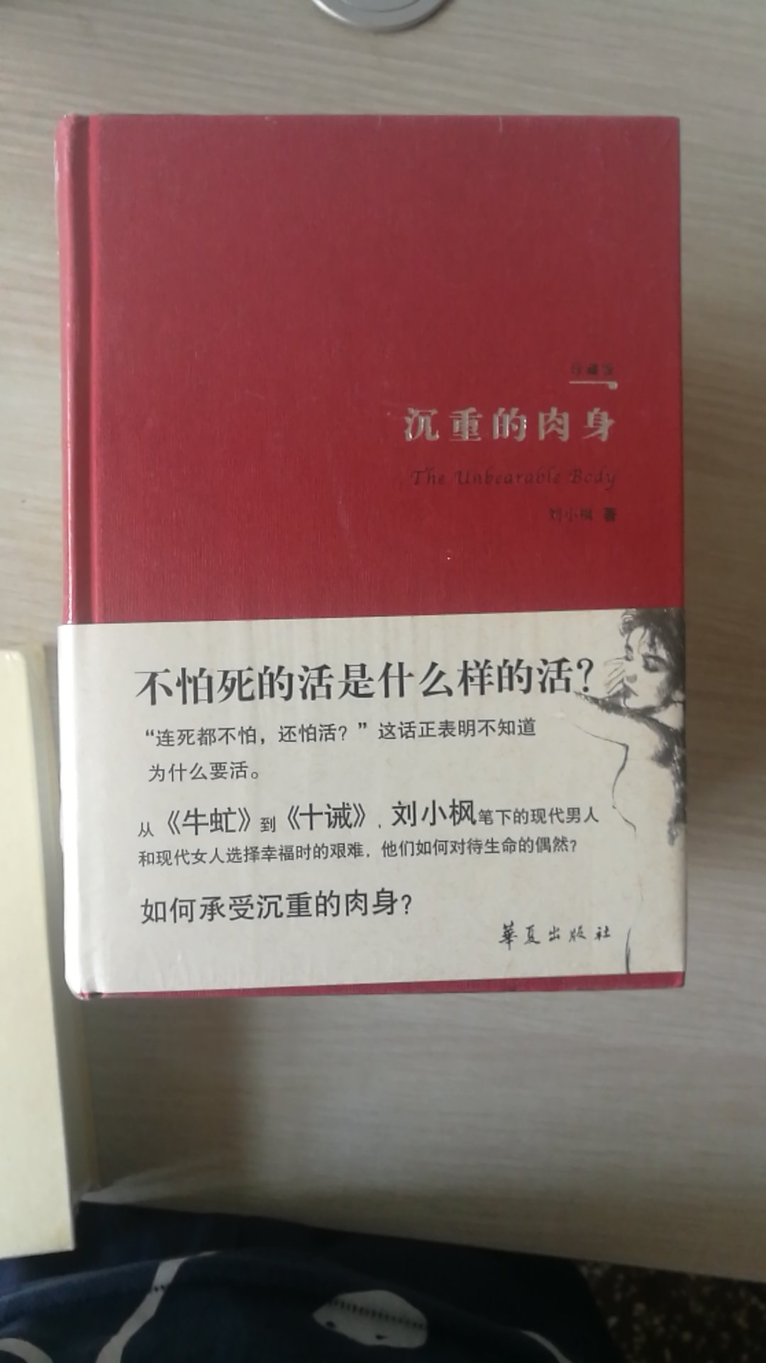 以前听听过这本书，也听说刘小枫。买来看看他的哲学著作到底有多么厉害？竟然史铁生的著作里也提到了他。