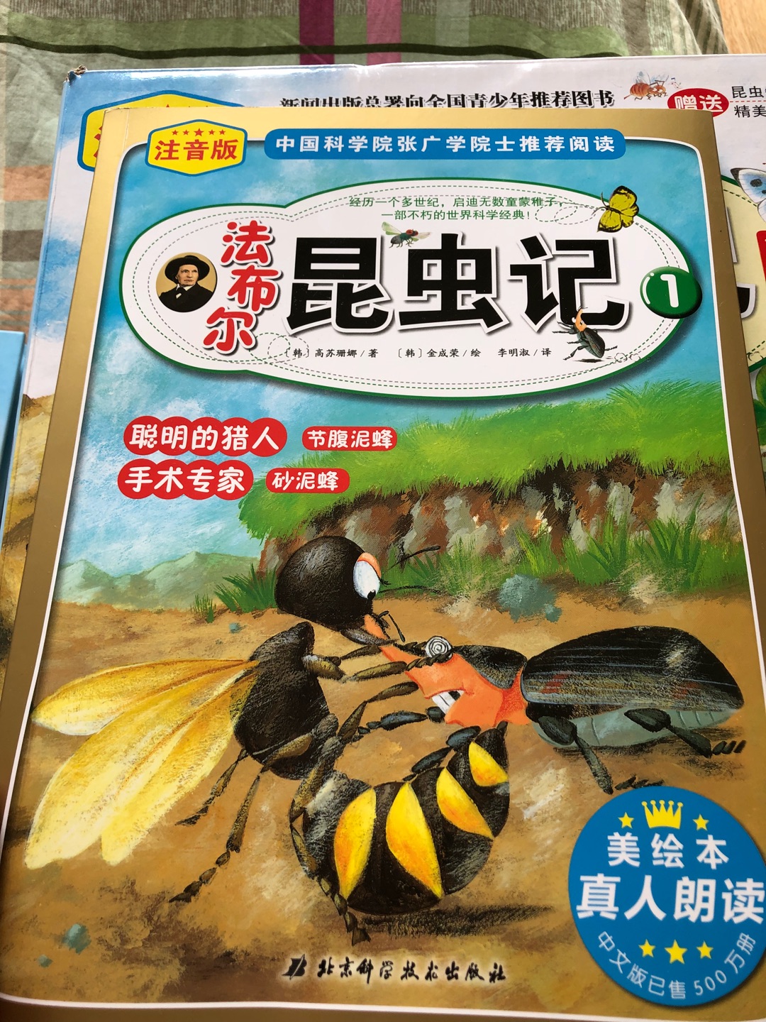 被推荐的一套很棒的讲解昆虫的书籍，增长知识，趣味恒生，以故事的情节方式了解各种昆虫的习性！很棒