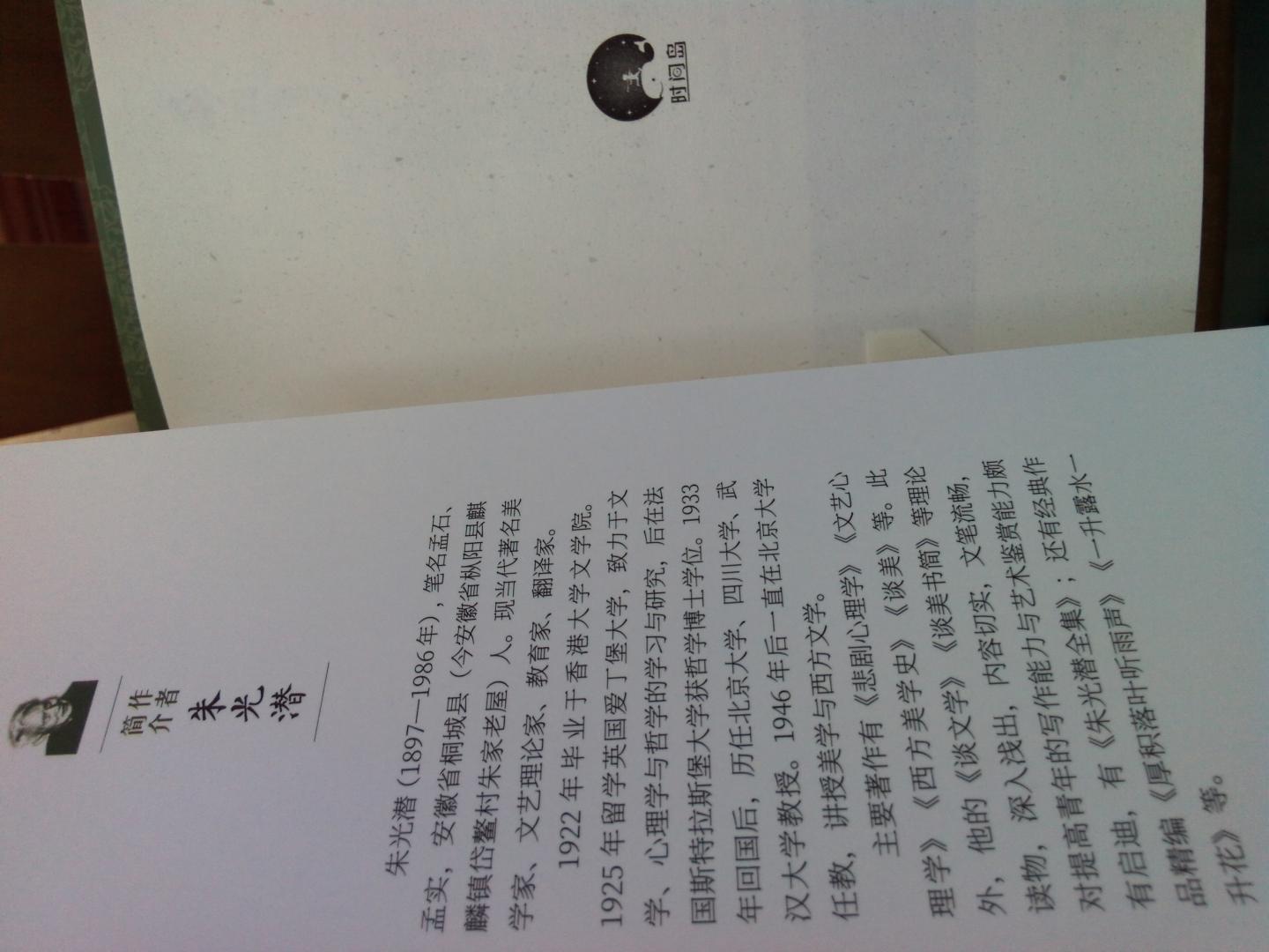 如图，朱光潜先生《给青年的十二封信》，非常值得一读。