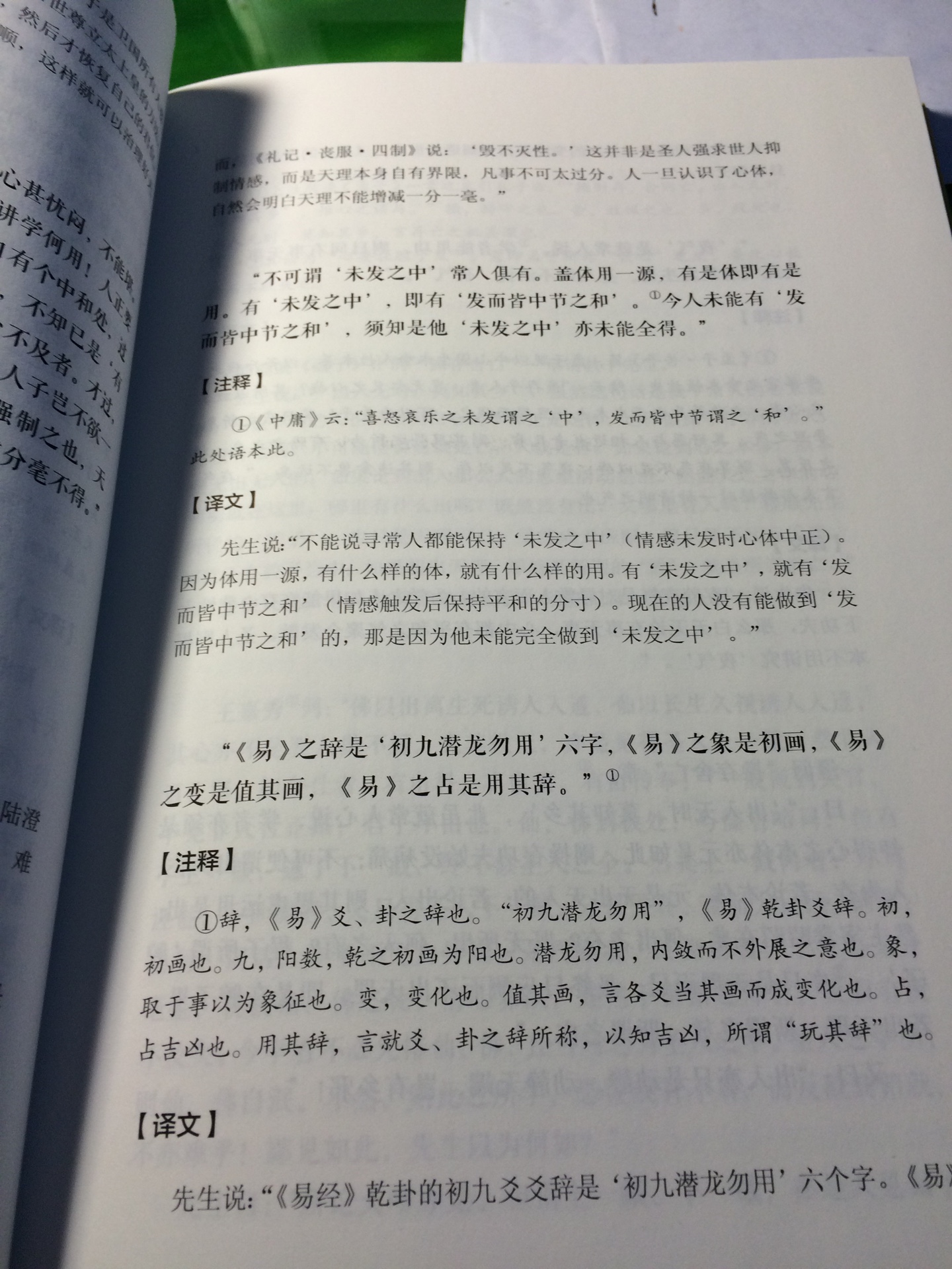 这是文学大师对于儒家圣人传习录的注释详解，既能提升我对于文言文的体认，也能更好领会王阳明心学的精神。目前正在习读王阳明大传。