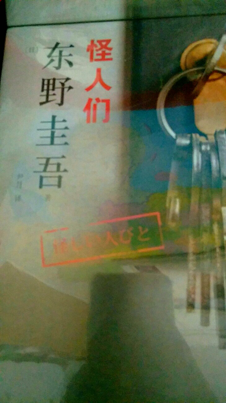 东野圭吾的书时代感很强。