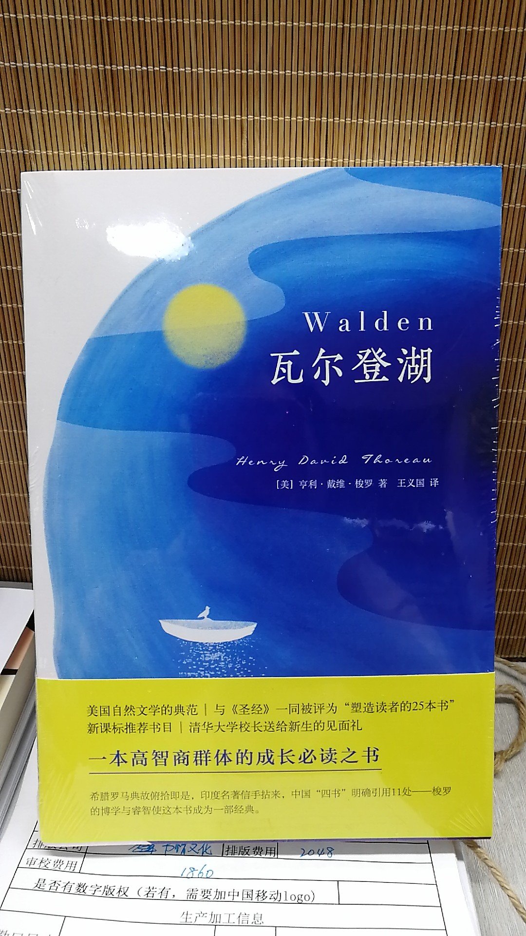 很漂亮的一版瓦尔登湖，封底的文字打动了我。以前也读过瓦尔登湖，说实话没看进去，前些天听李健说可以这本书，准备重读一次。好书可能就是这样，值得一读再读。