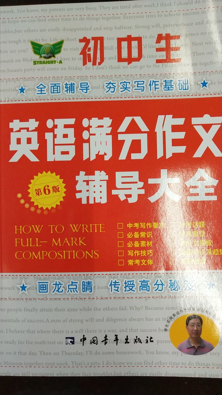 本书将写作技巧和优秀的范文结合一体，是初中英语写作的好帮手