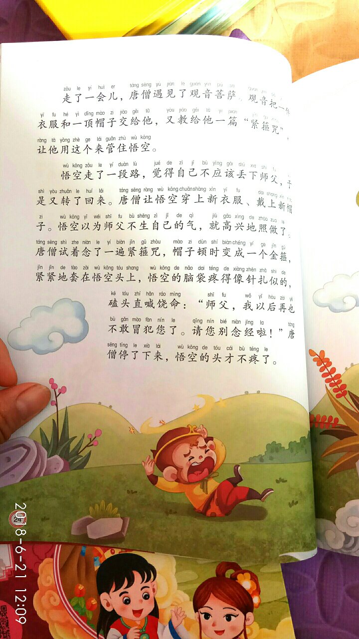 让孩子尽早接触中国文学的精华