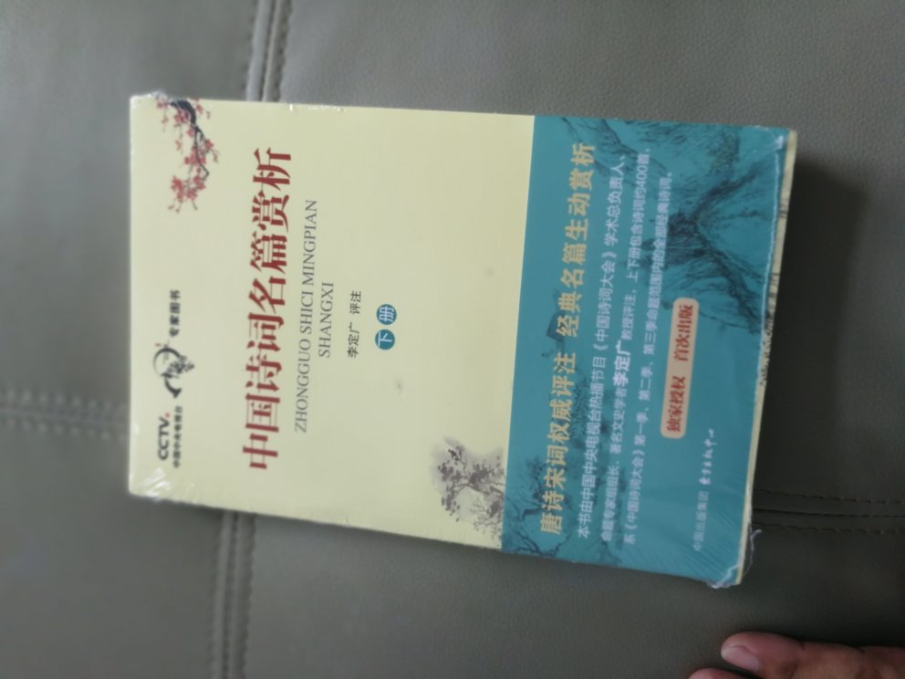 好书，看了中国诗词大会以后特别想买。