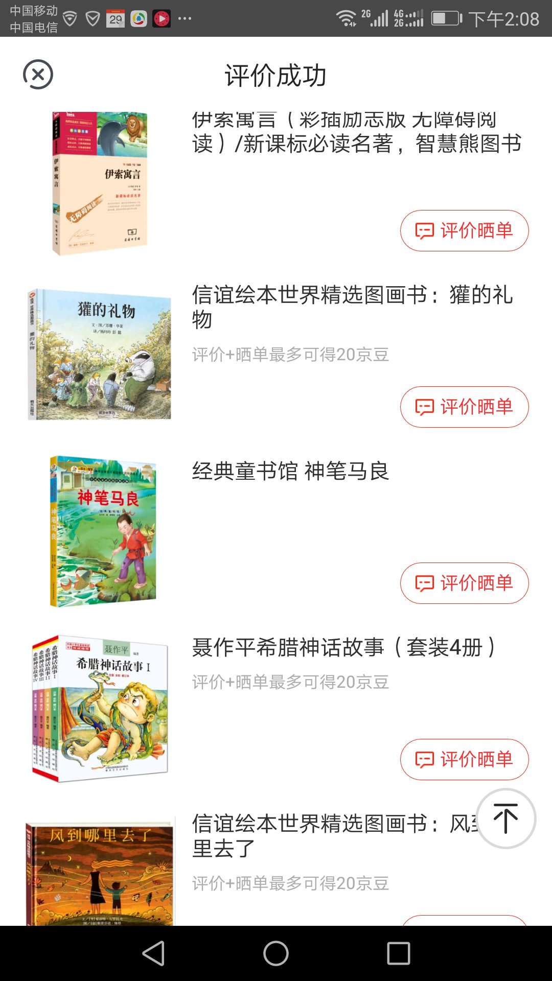 好书，字大注音，还有解释，彩色标注，彩图。纸张一般般，但是不反光。你值得拥有